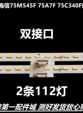 适用于海信  75E7F 75A7F 75C340F 75M545F东芝75M540F液晶 灯条