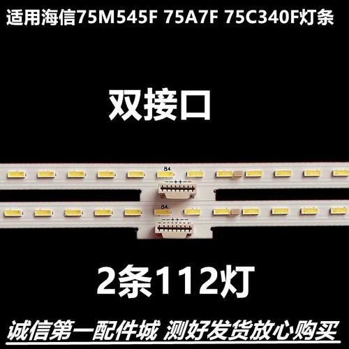 适用于海信  75E7F 75A7F 75C340F 75M545F东芝75M540F液晶 灯条