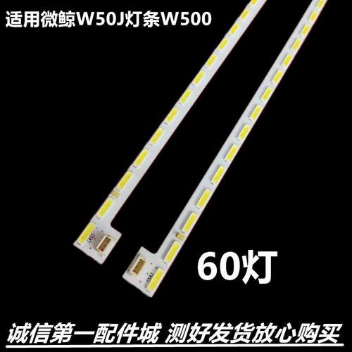 适用微鲸电视W50A/G/J/U灯