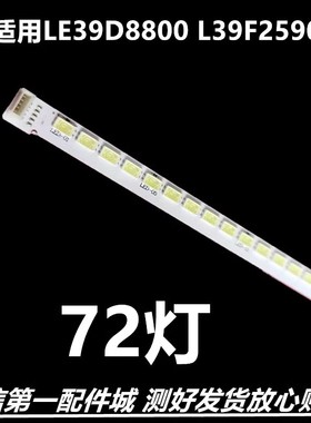 适用TC背LE39D8800 L39F2590E 67-962370-0A0 T51M390352AI1ET1