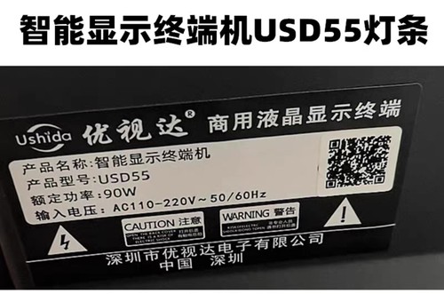 适用优视达商用智能液晶显示终端USD55灯条BST-550BDB14-2804L-01