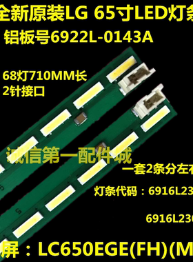 全新适用LG 65UH6150-CB灯条6922L-0143A 65”V15.5 ART3 UD REV