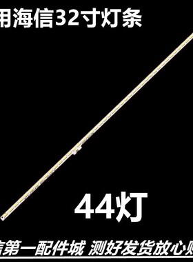 适用海信LED32A300 LED32K370 LED32L288/299灯条RSAG7.820.5188