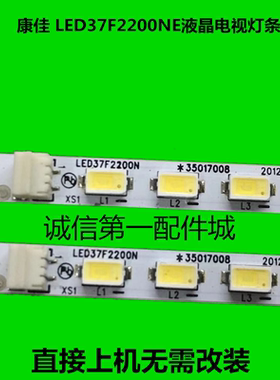 适用康佳37寸 LED37F2200NE液晶电视灯条 35017008铝板YP37021113