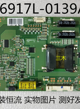 适用6917L-0139恒流板PPW-LE50AL-0(A)REV0索尼KDL-50R550A灯条