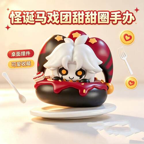 怪诞马戏团Pierrot小P甜甜圈趴趴手办Q版小丑桌面摆件