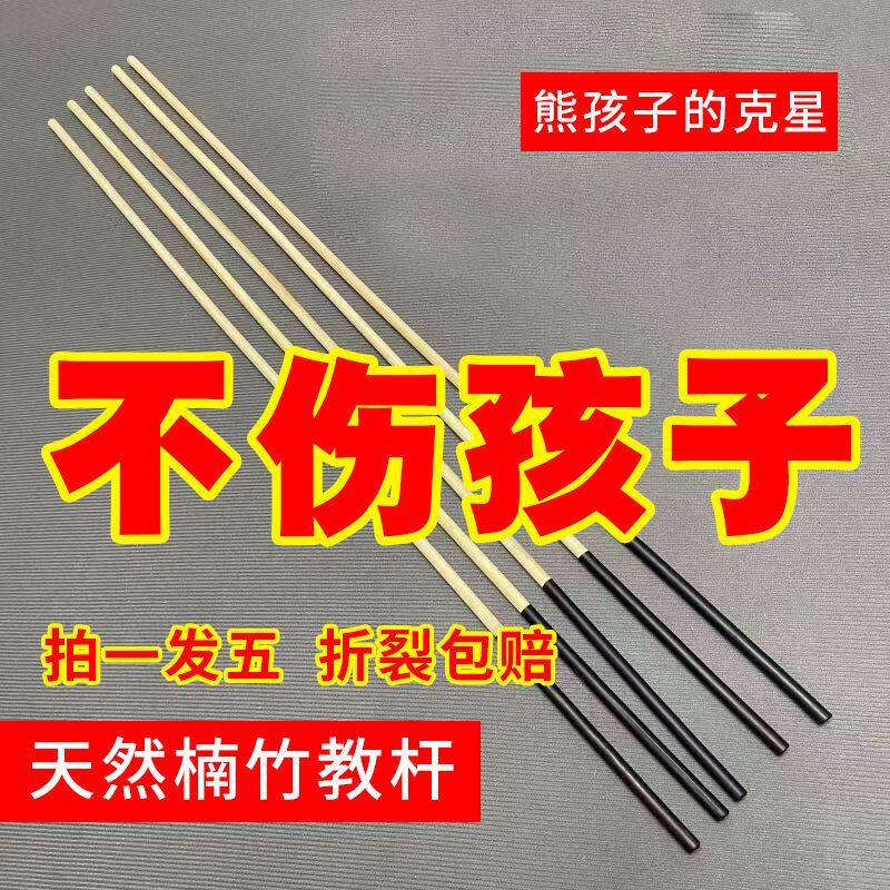 打姐姐神器藤条教鞭竹鞭家用老师教训戒尺鞭指挥棒讲解棍子专用