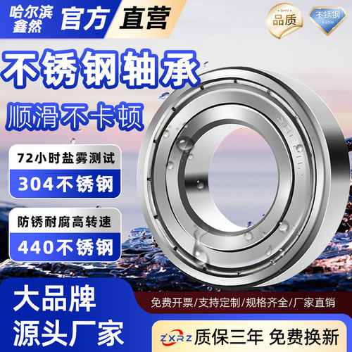哈尔滨不锈钢轴承304耐腐蚀61800 61801 61802 61803 61804 61805