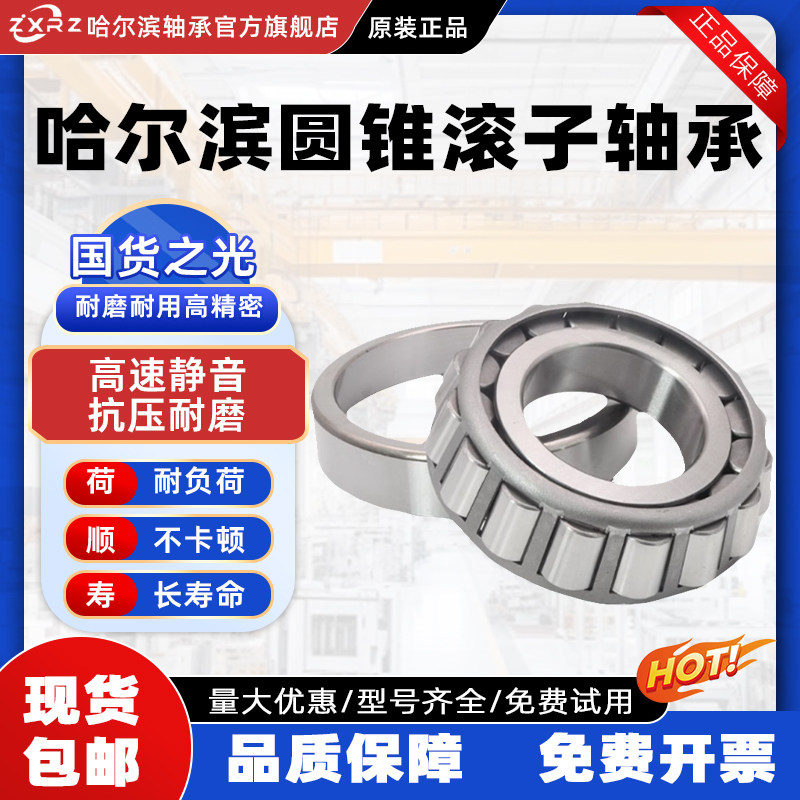 ZXRZ哈尔滨圆锥滚子32009轴承大全32010/32011/32012/32013/32014