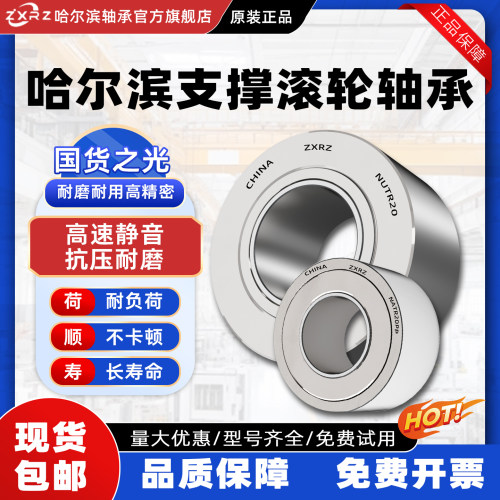哈尔滨支撑滚轮滚针轴承NUTR NATR5 6 8 10 12 15 17 20 25 30 35