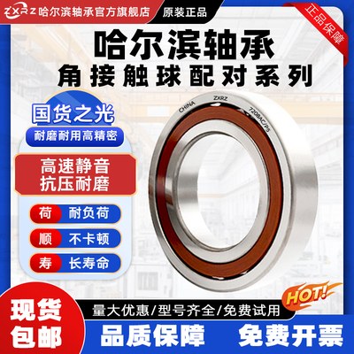 哈尔滨角接触轴承7000 7001 7002 7003 7004AC P5 P4配对DB DF DT