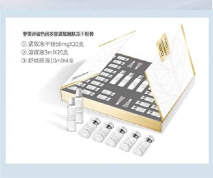 小诺家罗美诗玻色因多肽紧致淡纹嫩肤冻干粉补水保湿收缩毛孔套盒