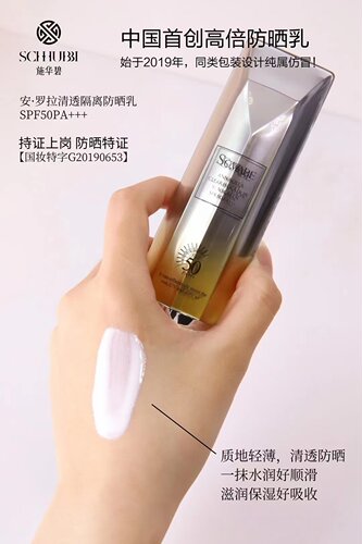 小诺家施华碧安罗拉清透隔离防晒乳霜高倍50倍水润清透不油腻