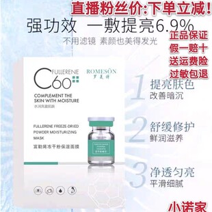 正品罗美诗富勒烯冻干粉补水亮肤蚕丝面膜平衡水油孕妇可用10片