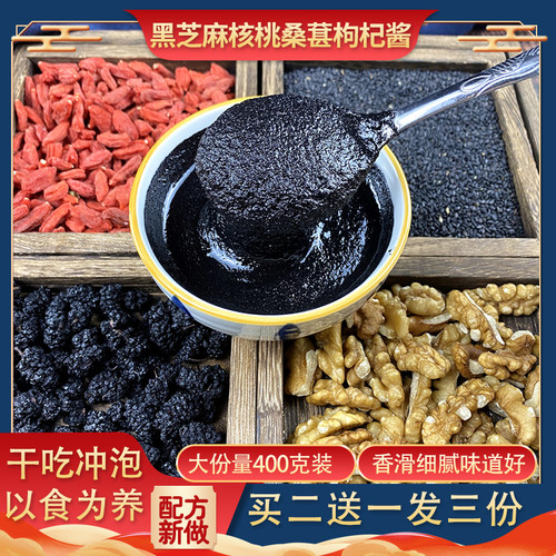 纯正熟黑芝麻核桃桑葚酱冲牛奶