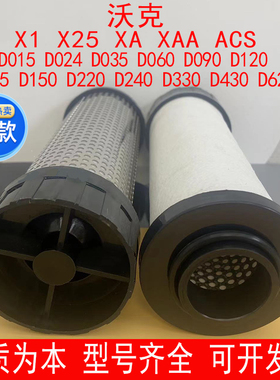 沃克厂家直销D-X1/X25/XA/AC替代油水分离除油管道过滤器精密滤芯