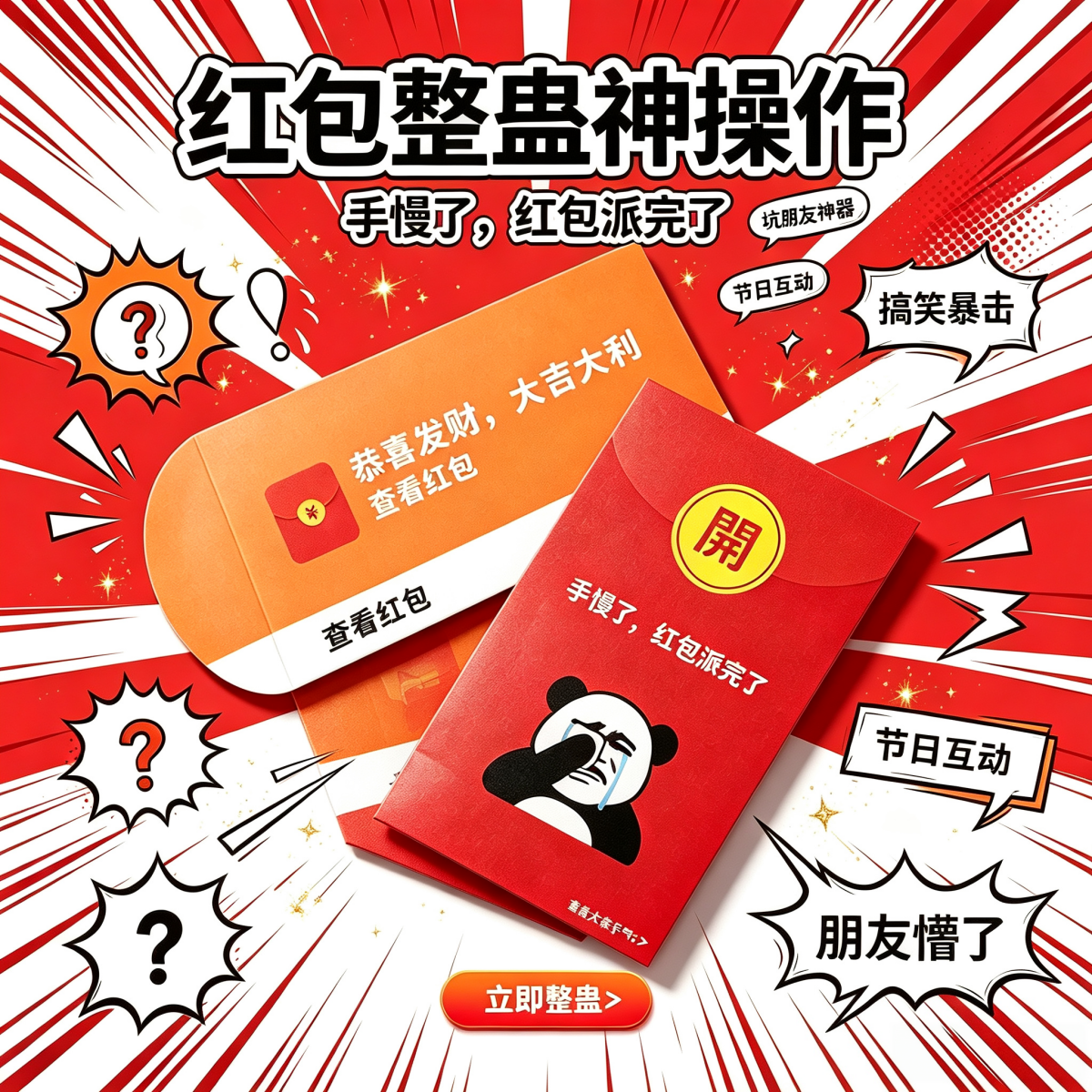 抖音同款个性创意恶搞红包儿童童趣搞怪卡片恭喜发财玩具生日礼物
