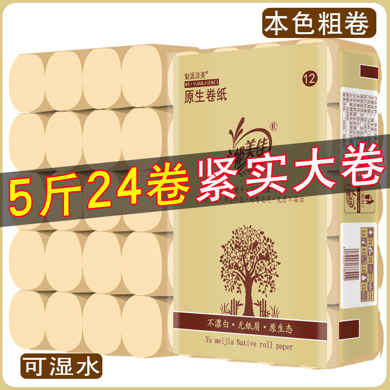 卫生纸卷纸家用厕纸5斤24卷家庭实惠装无芯卫生间手纸巾粗卷筒纸,洗护清洁剂/卫生巾/纸/香薰,卷筒纸,淘宝优惠券,粉丝福利购,淘宝优惠卷
