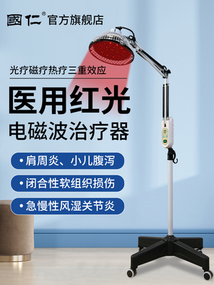 国仁全新升级9H3.0版红光款时温双控双效治疗仪红外线理疗灯泡