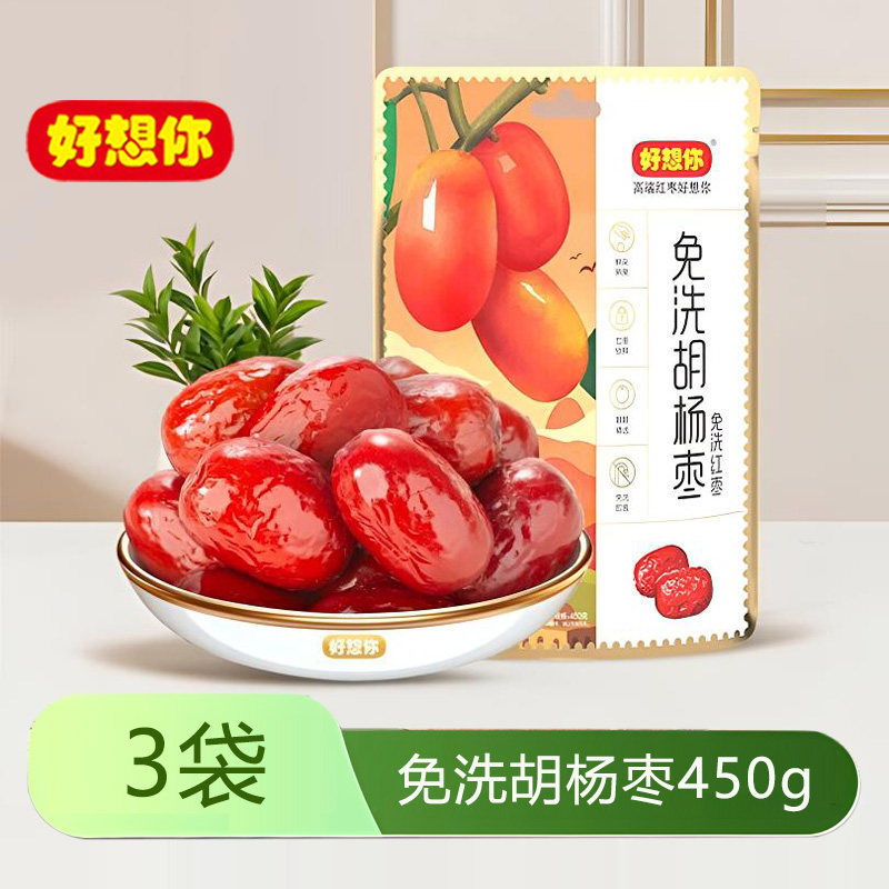 好想你二级免洗胡杨枣450gx3袋新疆特产枣子胡杨枣煮粥枣零食小吃