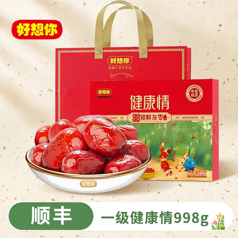 好想你健康情红枣礼盒998g 一级红枣高端商务礼品新疆特产免洗枣