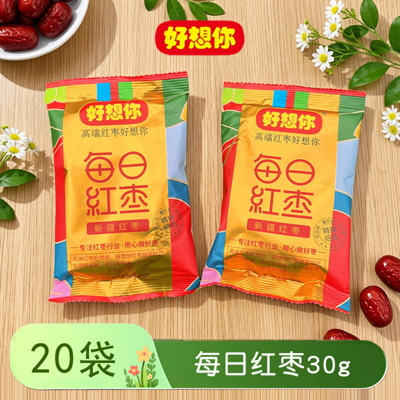 好想你每日红枣小袋装30gx20袋免洗即食红枣煲汤泡茶枣子休闲食品