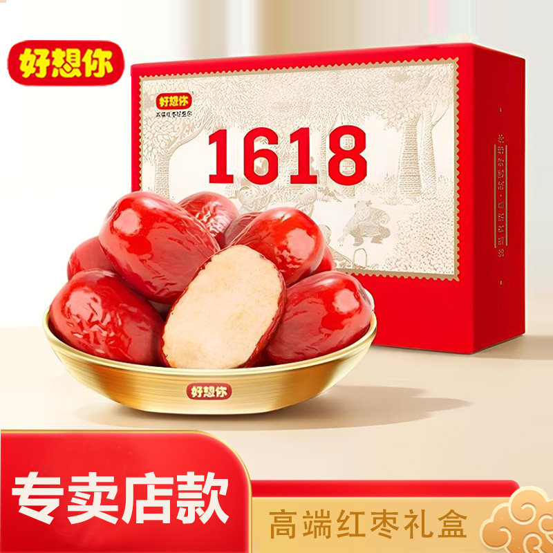 好想你特级红枣礼盒1618g健康情红枣高端商务礼品团购送礼