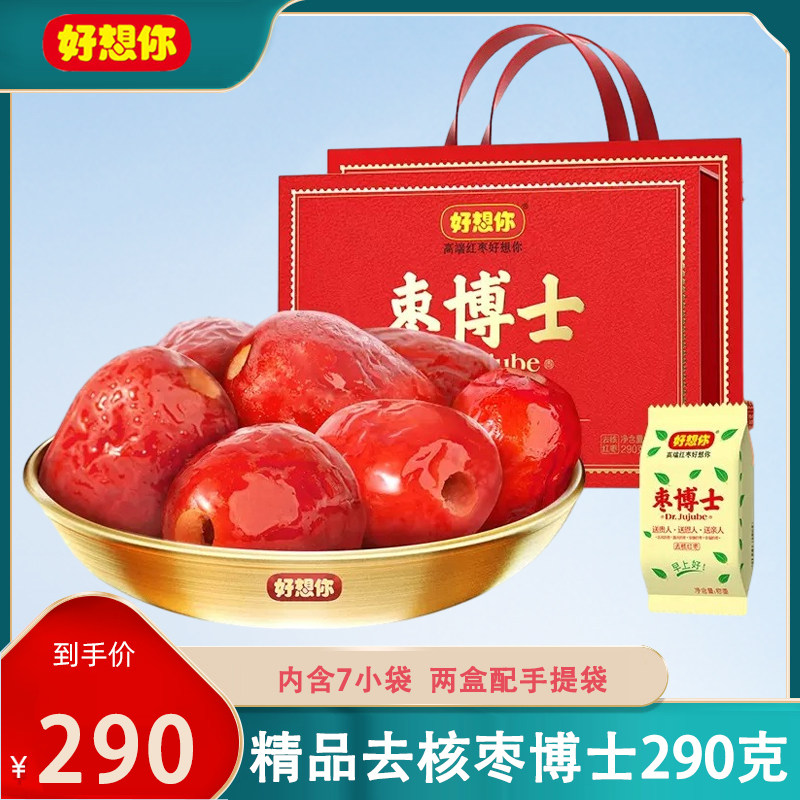 好想你精品去核枣博士290g/盒新疆特红枣大枣产高端商务送礼礼品属于什么档次？