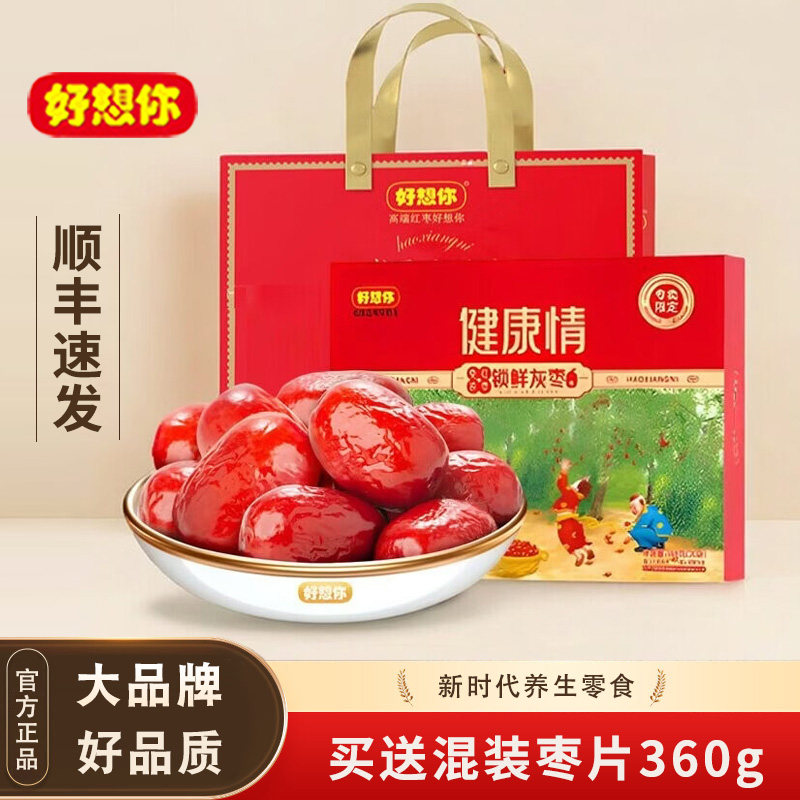 好想你健康情红枣礼盒998g 一级红枣高端商务礼品特产免洗枣零食