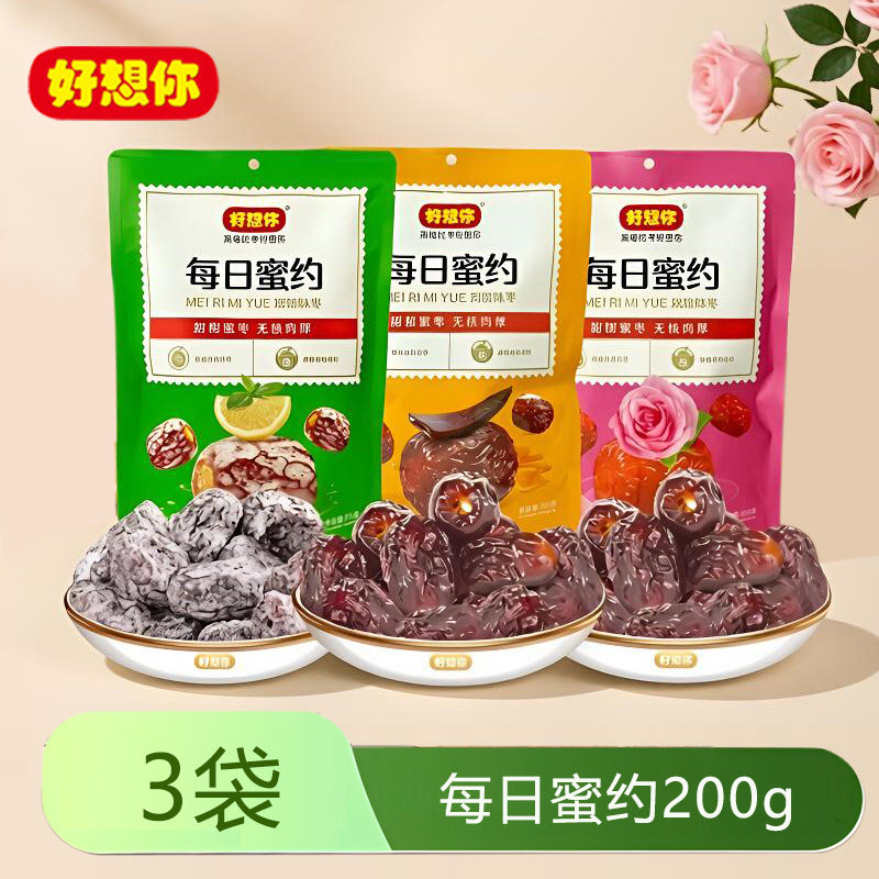 好想你每日蜜约200克*3袋 野酸枣玫瑰味阿胶味枣蜜枣无核红枣即食
