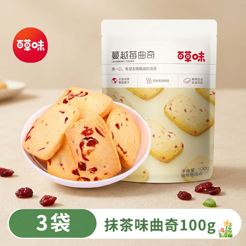 百草味蔓越莓曲奇饼干100g*3包抹茶味曲奇手工小饼干儿童零食小吃