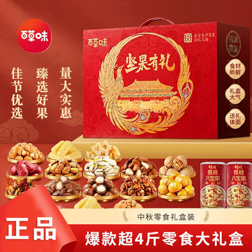 百草味坚果零食礼盒2146g/超4斤