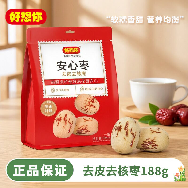 好想你安心枣188gx2袋去皮去核枣糯糯枣若羌灰枣无核即食大枣零食