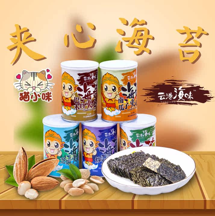 Cloud harbor Seafood Sandwich Seaweed sesame Seaweed peanut Pumpkin seed Almond Seaweed Complementary food children Small snacksin the Snacks/Nuts/Specialty , Squid/Dried fish/Seafood ready , Seaweed Series  category - from Buy2taobao.com to provide professional Taobao agent buy service