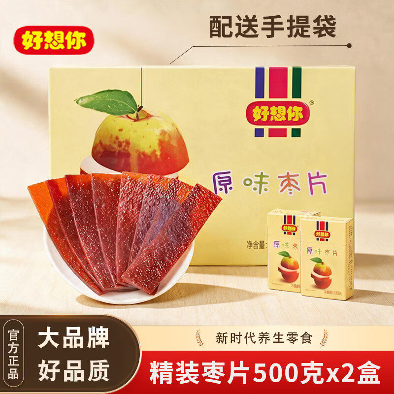 好想你精装枣片500gx2盒礼盒烟盒装原味枣片阿胶味红枣片河南特产