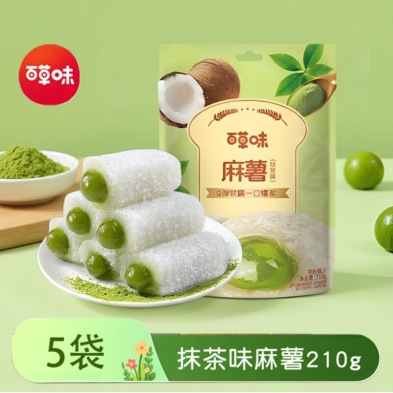 百草味麻薯210gx5袋爆浆手造糯米糍年糕团子点心零食独立小包装