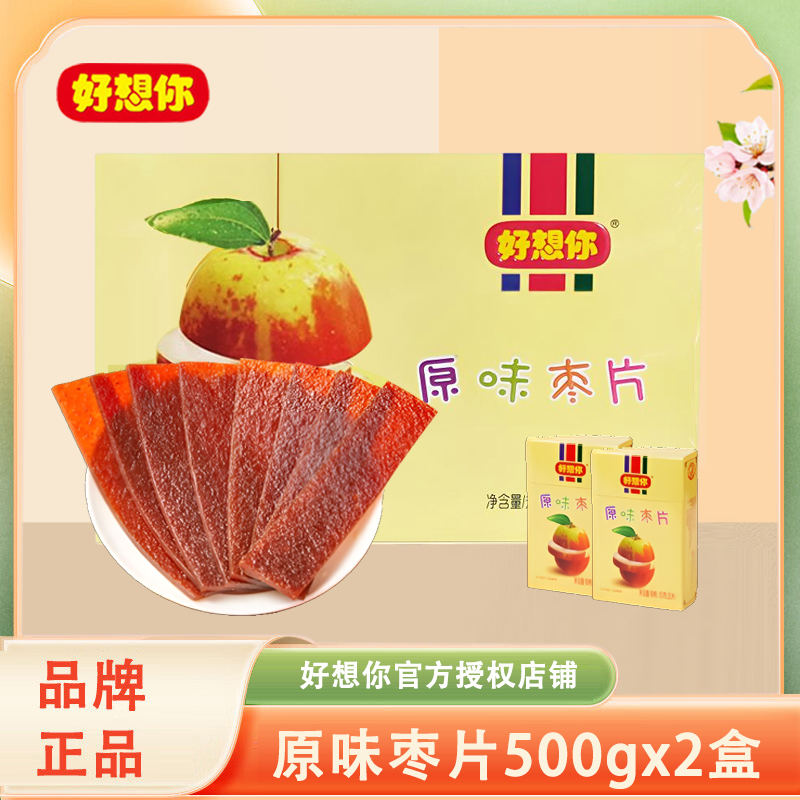 好想你精装枣片500gx2盒礼盒烟盒装原味枣片阿胶味红枣片河南特产