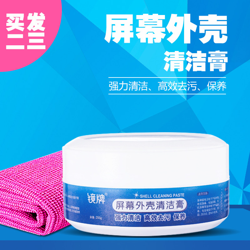 笔记本电脑键盘强力去污膏冰箱电器塑料外壳除垢清洗剂保养清洁膏