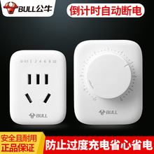 自动断电充电瓶车手机倒计时电源控制开关 公牛定时插座家用机械式