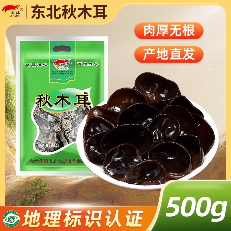 运福黑木耳干货正宗东北特产椴木小碗耳脆木耳非野生东宁大秋木耳