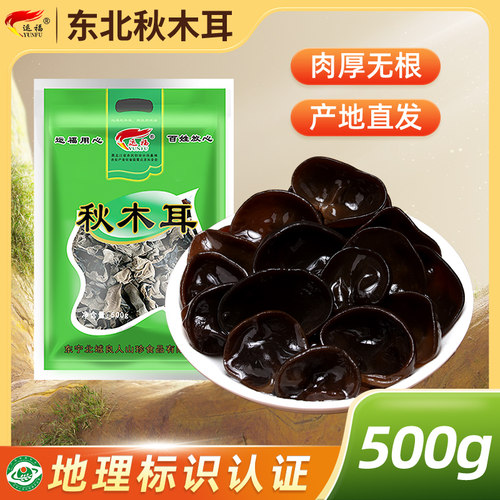 运福东北特产黑木耳干货