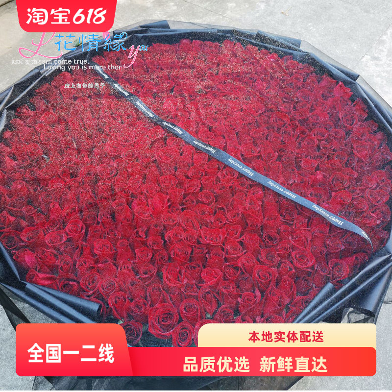 999朵玫瑰花199鲜花速递上海同城365杭州生日情人节520七夕情人节