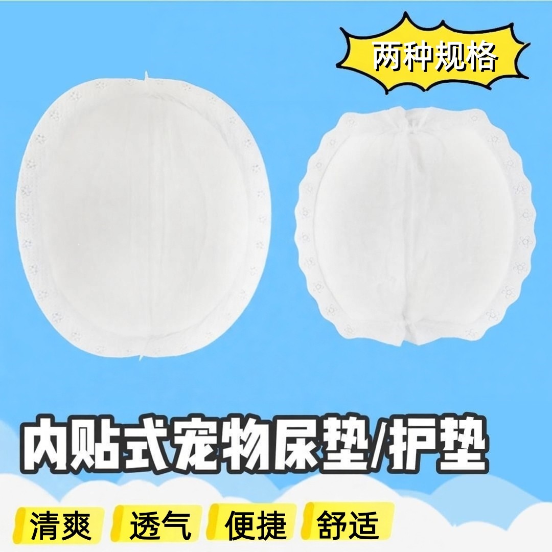 宠物狗狗经期护垫母泰迪生理月经垫金毛大姨妈女狗卫生巾尿垫尿片,宠物/宠物食品及用品,尿片/尿垫/护垫,淘宝优惠券,粉丝福利购,淘宝优惠卷