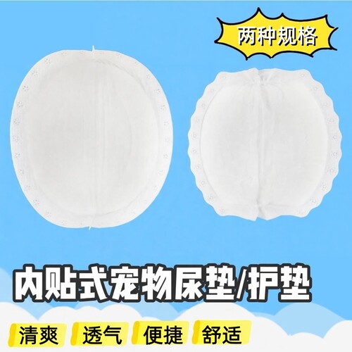 宠物狗狗经期护垫母泰迪生理月经垫金毛大姨妈女狗卫生巾尿垫尿片 - 封面