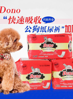 DONO狗狗尿不湿公狗专用纸尿裤泰迪金毛生理礼貌带宠物一次性尿布