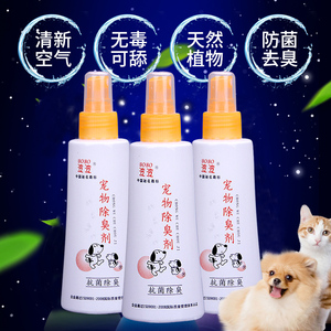 波波宠物消毒液 狗狗除臭剂环境抗菌消毒 猫砂去味 狗用品 包邮