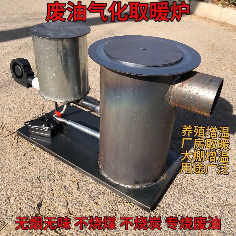 废机油取暖炉废机油燃烧炉网红机油汽化新款室内家用养殖场采暖炉