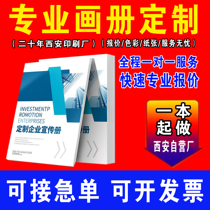 画册印刷宣传册定制设计制作小册子杂志样册员工手册说明书定做