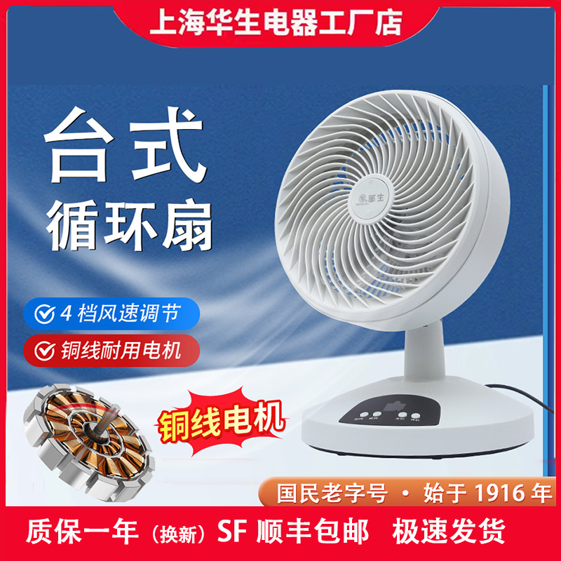 上海华生台扇家用静音桌面摇头扇