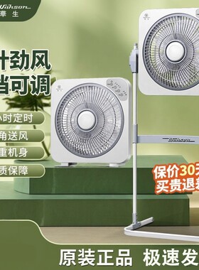 华生遥控转页静音立式升降鸿运扇